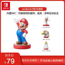 任天堂NS amiibo 标准版 游戏互动模型桃花公主酷霸王 马力欧儿童