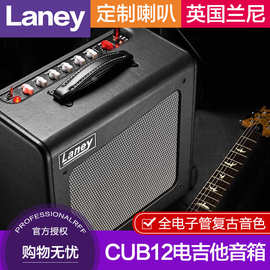 Laney兰尼CUB Super 12电吉他音箱全电子管一体乐器专用练习音响