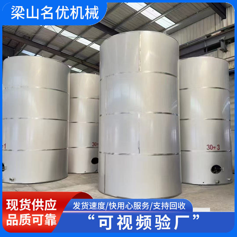 密闭式不锈钢储罐白酒啤酒立式液体储罐多规格304不锈钢储罐