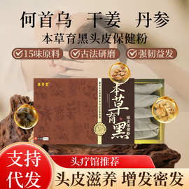洗发粉定制草本乌黑养发粉贴牌纯植物何首乌侧柏叶洗头包代加工