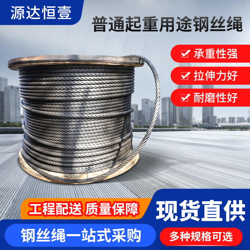 普通起重用途钢丝绳油性索道钢丝绳6股麻芯国标巨力软钢丝绳