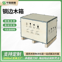 免熏蒸钢边木箱海运仓储可拆卸钢带卡扣周转物流箱胶合板打包木箱