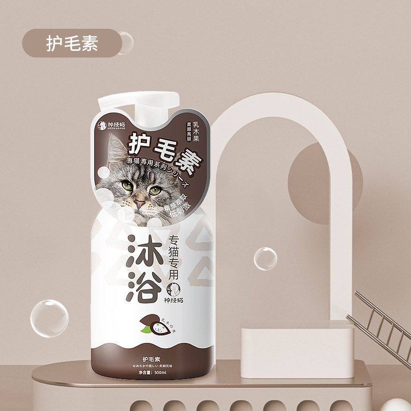 神経猫ペット入浴剤猫入浴専用短毛幼猫清潔シャンプー猫用品|undefined
