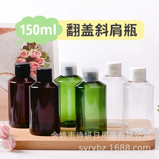 150ml毫升斜肩翻盖瓶 pet塑料化妆品乳液爽肤水蝴蝶盖便携分装瓶