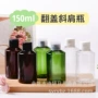 斜肩便携150ml塑料分装瓶