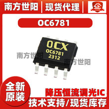 OC6781 SOP8 代理原装 OCX欧创芯 5-100V 10A 升压恒流驱动IC芯片