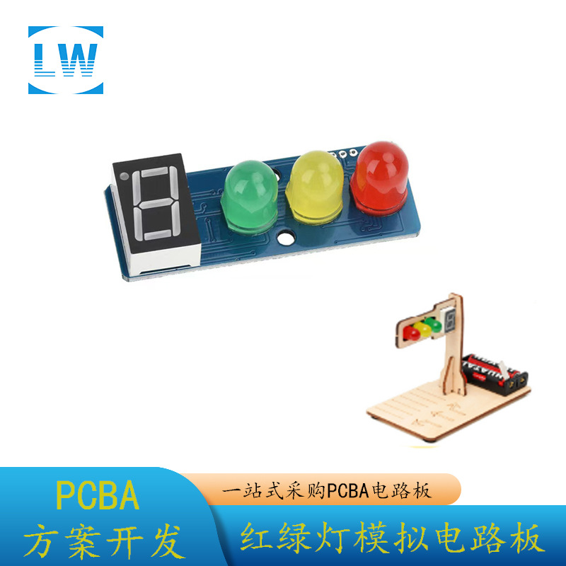 LED交通信号灯 DC3.3-5V红绿灯模块G/V接口D交通信号红绿灯模块