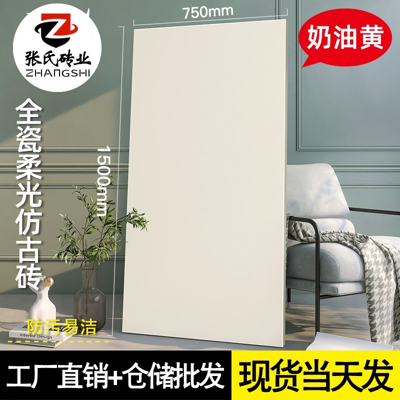 广东侘寂奶油风通体素色微水泥瓷砖750x1500奶白客厅地砖古砖