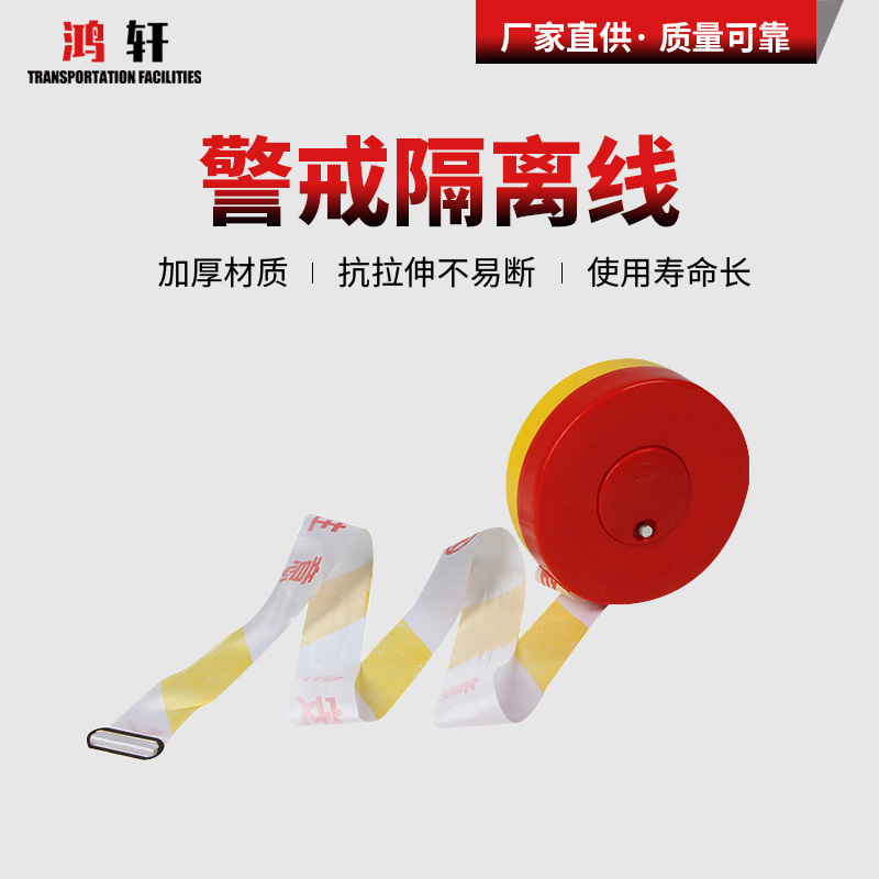 警戒隔离线100米警示带帆布拍盘式反光注意安全禁止通行警戒线