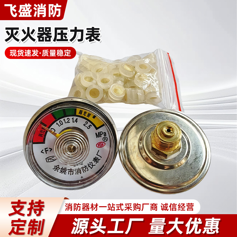 干粉水基灭火器压力表1-35kg灭火器通用灭火器配件压力表微型表