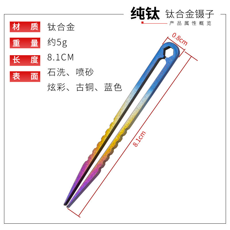 钛途TiTo钛合金镊子户外EDC小工具TC4钛合金防磁防静电小镊子便携