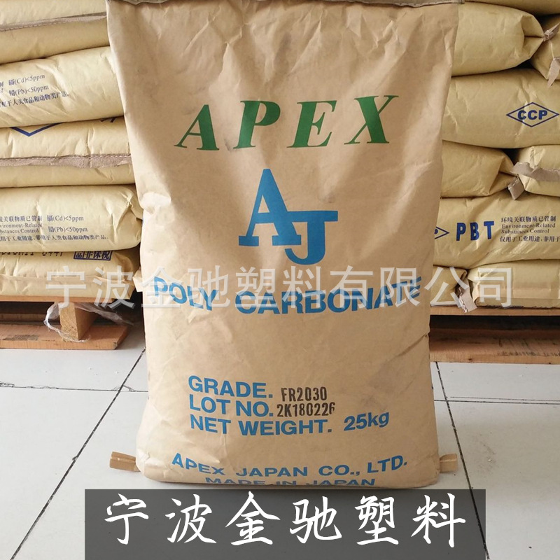 聚碳酸酯PC 日本APEX LB 标准 汽车部件 注塑级