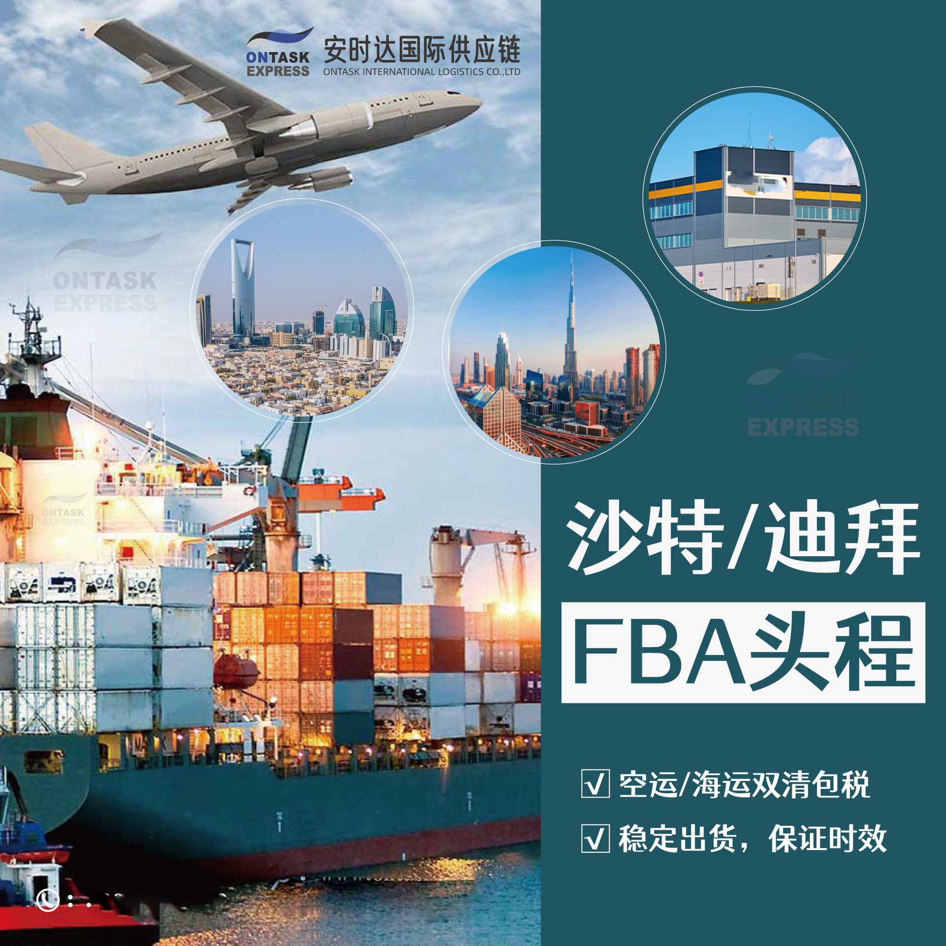 安时达阿联酋迪拜专线中东国际物流普货敏感货空运海运双清包税