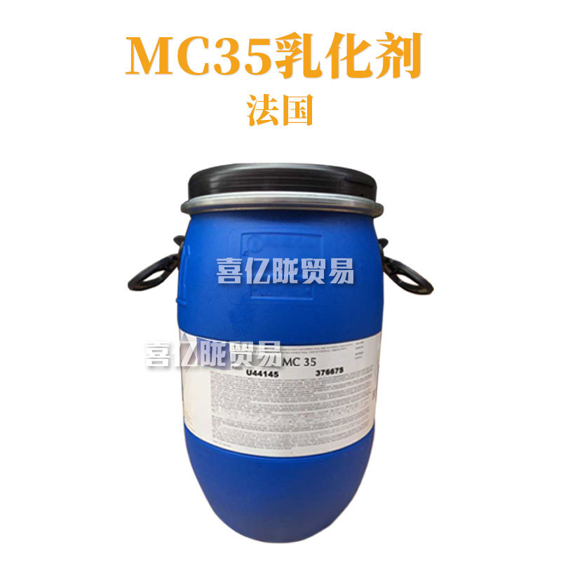 法国 MC35 BB霜乳化剂 高性能乳化剂 化妆品原料 1kg