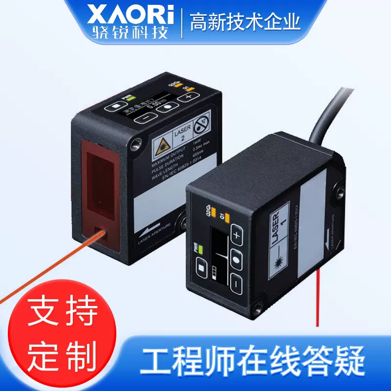 XAORI骁锐LH-A系列高精度长距离测量测距CMOS激光位移传感器