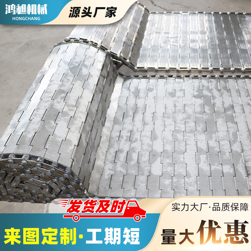 304不锈钢铁板传送带输送机链板链条式排屑机链板金属链板输送带