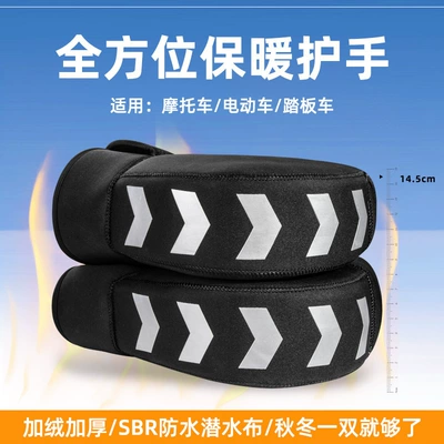 Motorcycle Handle Cover Protective Gloves, Universal Winter Thickeneded