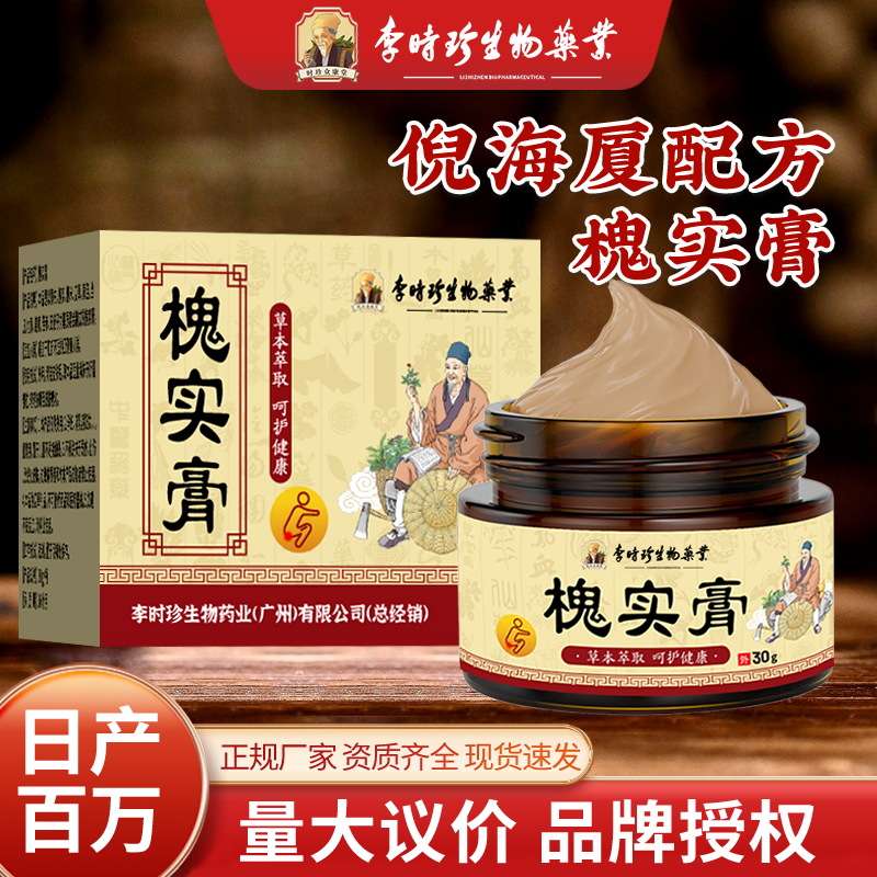 李时珍槐实膏抖快爆款断痔膏草本配方通用内外混合消肉球痔疮膏
