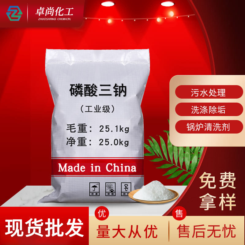 批发现货软水剂磷酸三钠 无水纺织印染洗涤剂工业级磷酸三钠