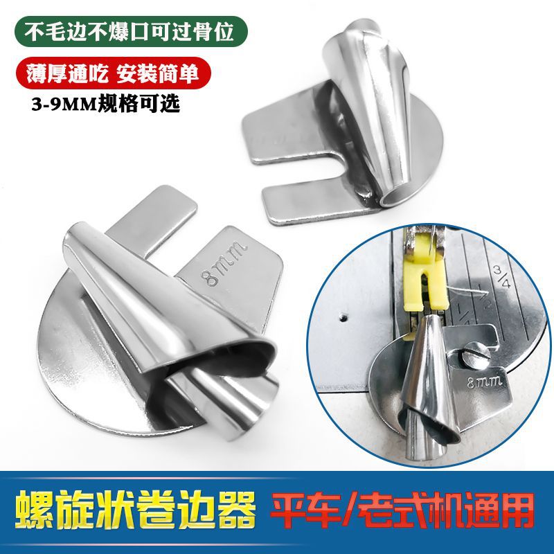 手工制作新款卷边拉筒平车 家用缝纫机通用螺旋状卷边器 卷边拉筒