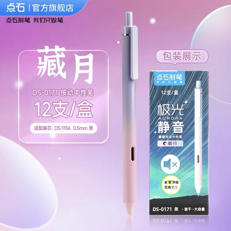 点石制笔极光静音按动中性笔0171学生用高颜值黑笔刷题速干碳素笔|undefined