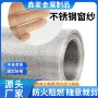 防蚊加密方格铝合金编织网