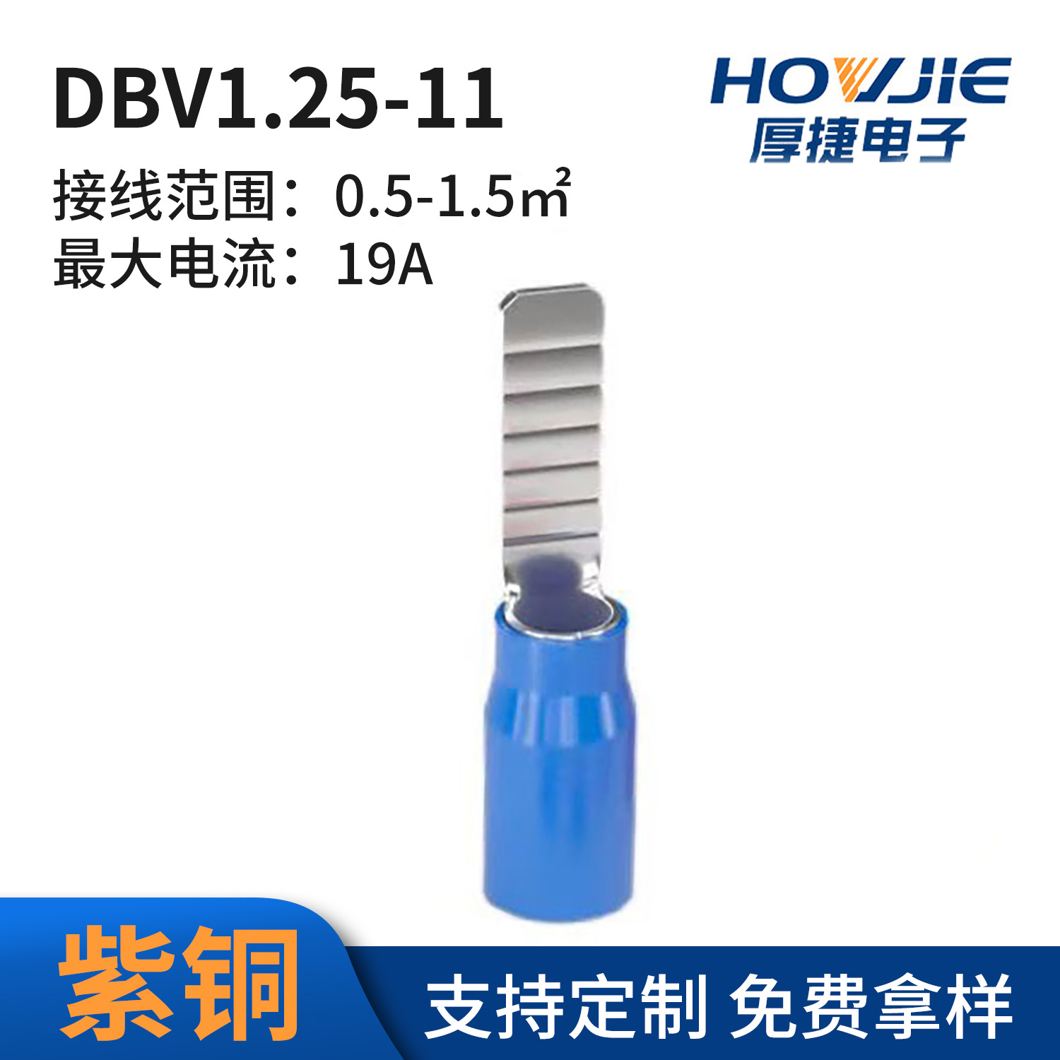 DBV1.25-11片形预绝缘端头紫铜接线冷压端子镀锡插片型线耳厂家