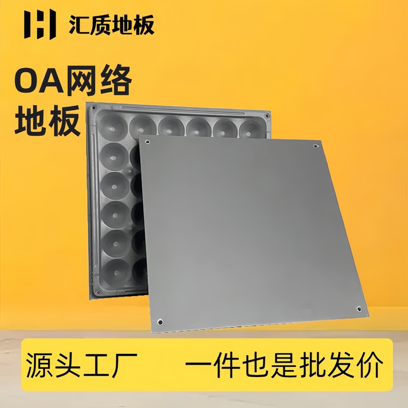 陶瓷oa网络架空地板GRC水泥无机质六面包钢硫酸钙写字楼防静电|undefined
