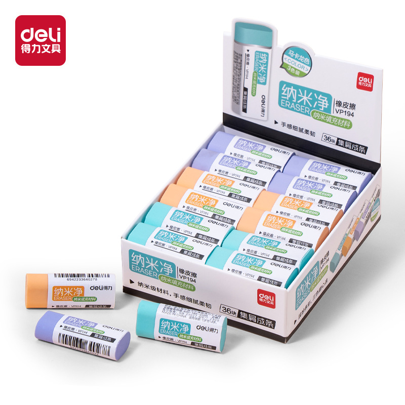 得力VP194  VP195纳米净橡皮擦小号马卡龙色可爱超萌小学生不易留