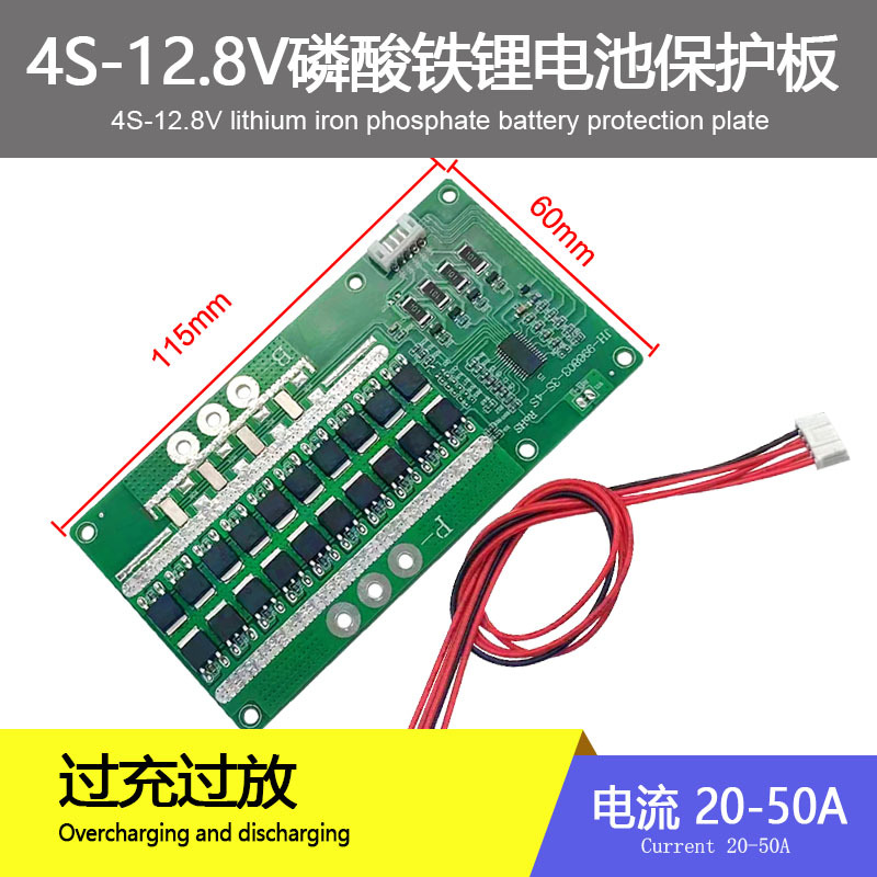 4串12.8V磷酸铁锂电池保护板大电流20-50A带均衡启动电流40-100A