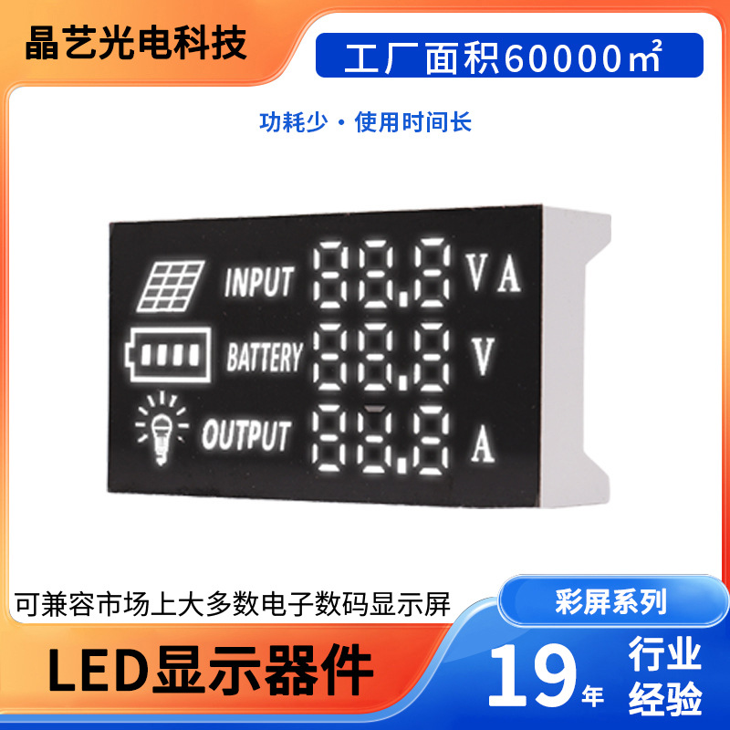 数码管显示屏31*57mm多彩太阳能控制器功率调节显示模块厂家直销