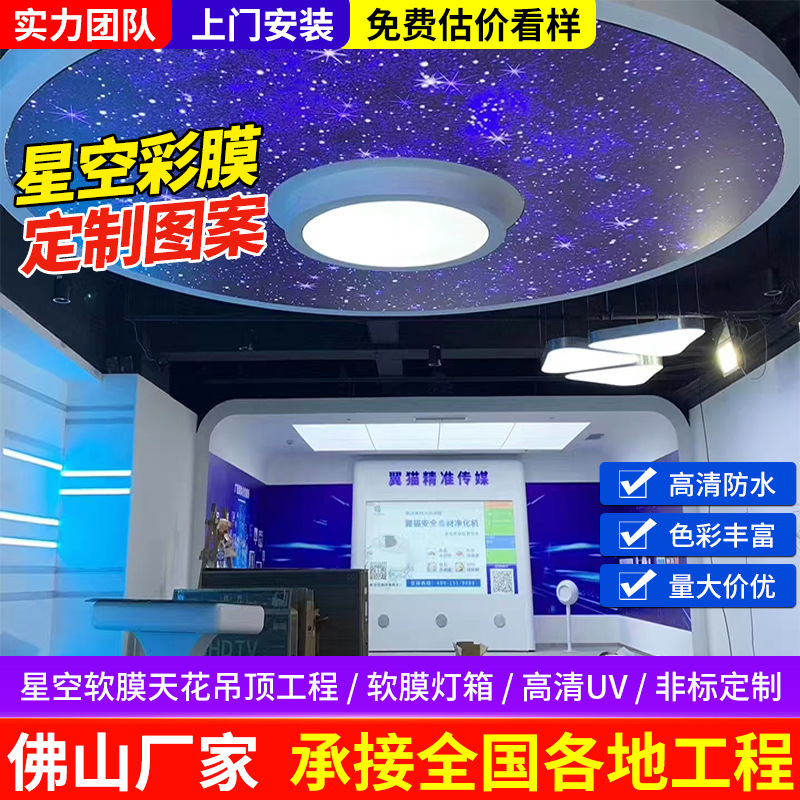 智能声控星空软膜灯箱 定时开关节能LED 网红打卡点装饰设计定制