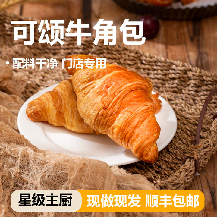 麦脉可颂面包奶香黄油牛角包营养开酥咖啡西餐厅手工成品即食零食