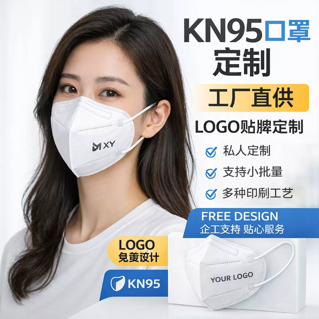 MASK  一次性口罩定制 3D口罩定制  kn95口罩定制  品牌logo定制