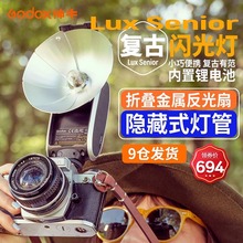 Godox神牛Lux Senior复古闪光灯相机外置机顶外接外拍热靴灯便携