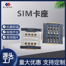 达擎SIM卡座卡槽手机3C配件插件SMT贴片D-CHAIN耐温高导铜厂家