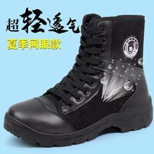 军迷作训保安鞋特勤工作鞋子特保安款网眼特训特战作训鞋高腰鞋靴