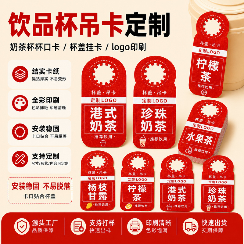 Customized Gear-Shaped Buckle Labels for Bottle Openings, Color-Printed Cup Lid Hang Tags, and Custom-Made Hang Tags for Milk Tea Cup Openings