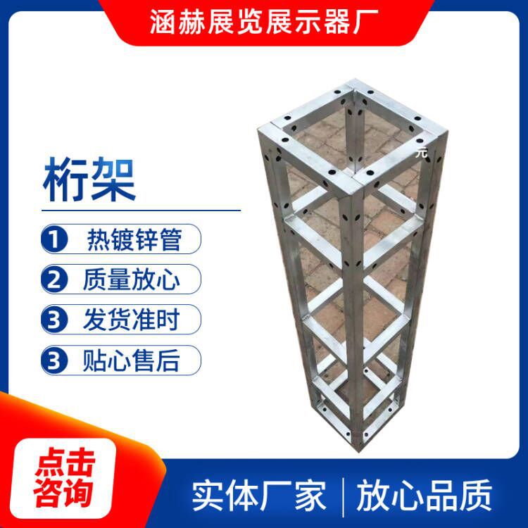 厂家直销桁架广告加厚热镀锌管舞台背景架量大优惠送螺丝展柜