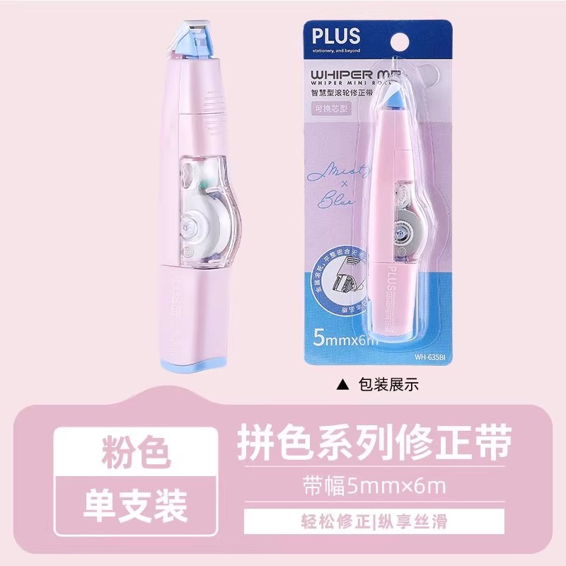 PLUS serie de bloques de colores cinta correctora 635BI rodillo inteligente color de contraste macaron color dopamina