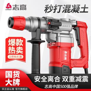 Chigo electric hammer electric pick electric drill multi-function high-power impact drill dual-purpose industrial concrete household electric tool