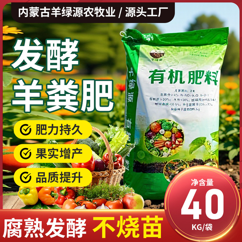 内蒙古纯发酵羊粪肥果树花卉茶叶果蔬种植肥料有机羊粪肥厂家批发