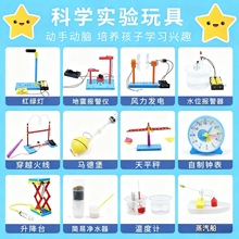 小学科学实验STEAM儿童益智器械玩具科教手工拼装材料包diy磁悬浮