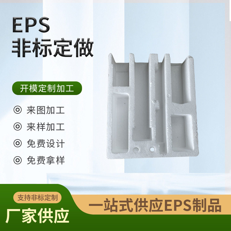 源头工厂大量批发现货EPS泡沫盒多保丽龙泡沫异形缓冲制品eps泡沫