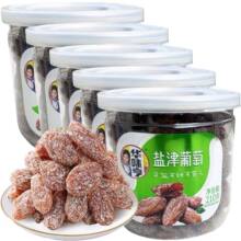 盐津葡萄干210g罐装葡萄蜜饯果脯果干零食小吃休闲食品批发