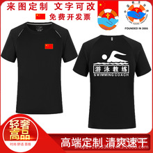 游泳教练工作服短袖定制t恤夏救生员速干健身房私人教练服印logo