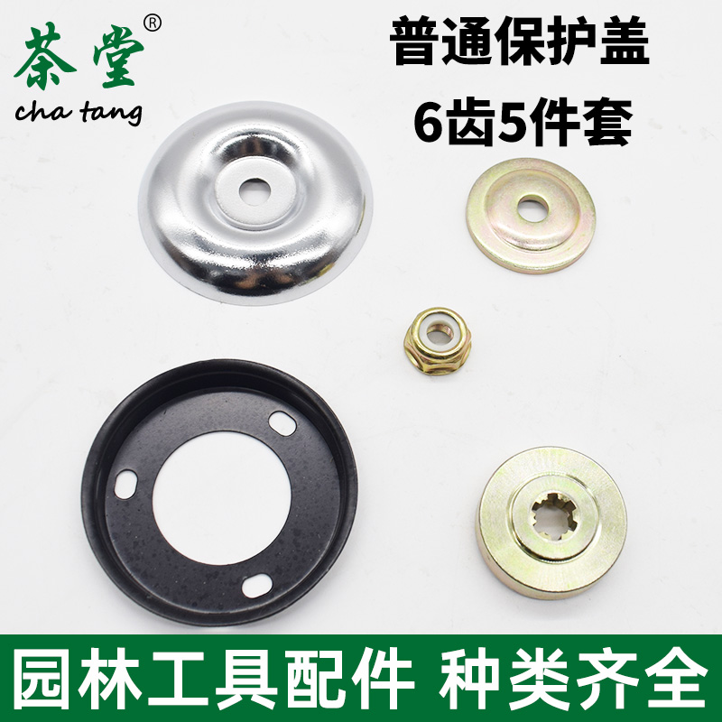 Cubierta de protección de cortacésped Accesorios para cabezales de trabajo Tuerca inversa Tablero de presión superior e inferior Máquina cortadora de césped Accesorios para cajas de engranajes