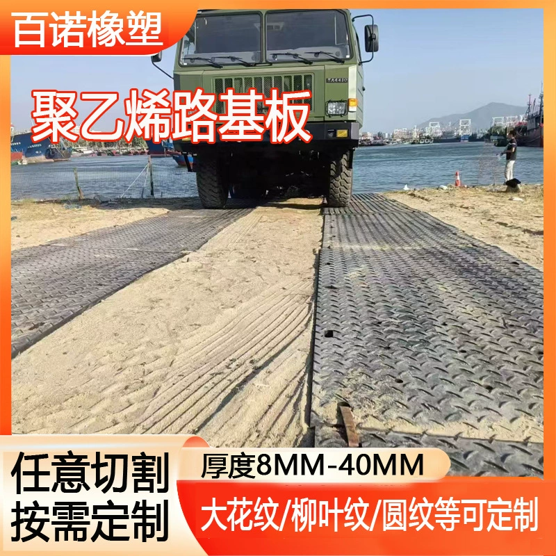 Полиэтиленовая дорожная плитка для грязных дорог, противоскользящая основа для тяжелых транспортных средств на нефтяных месторождениях, полимерная полиэтиленовая дорожная плитка.