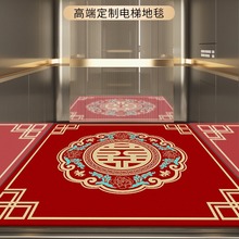 电梯地毯现代中式结婚红地毯别墅酒店家用入户门羊毛电梯轿厢地垫
