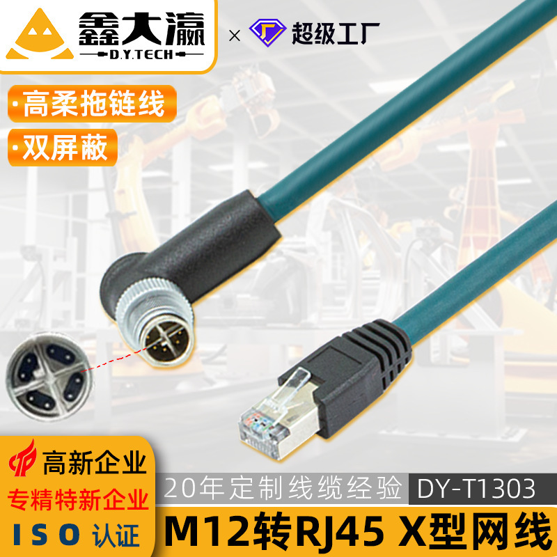 m12 to rj45 industrial Ethernet cable X-Type 8-core ccb849012001 suitable for congnex visual cable m12 to rj45 industrial Ethernet cable X-Type 8-core ccb849012001 suitable for congnex visual cable
